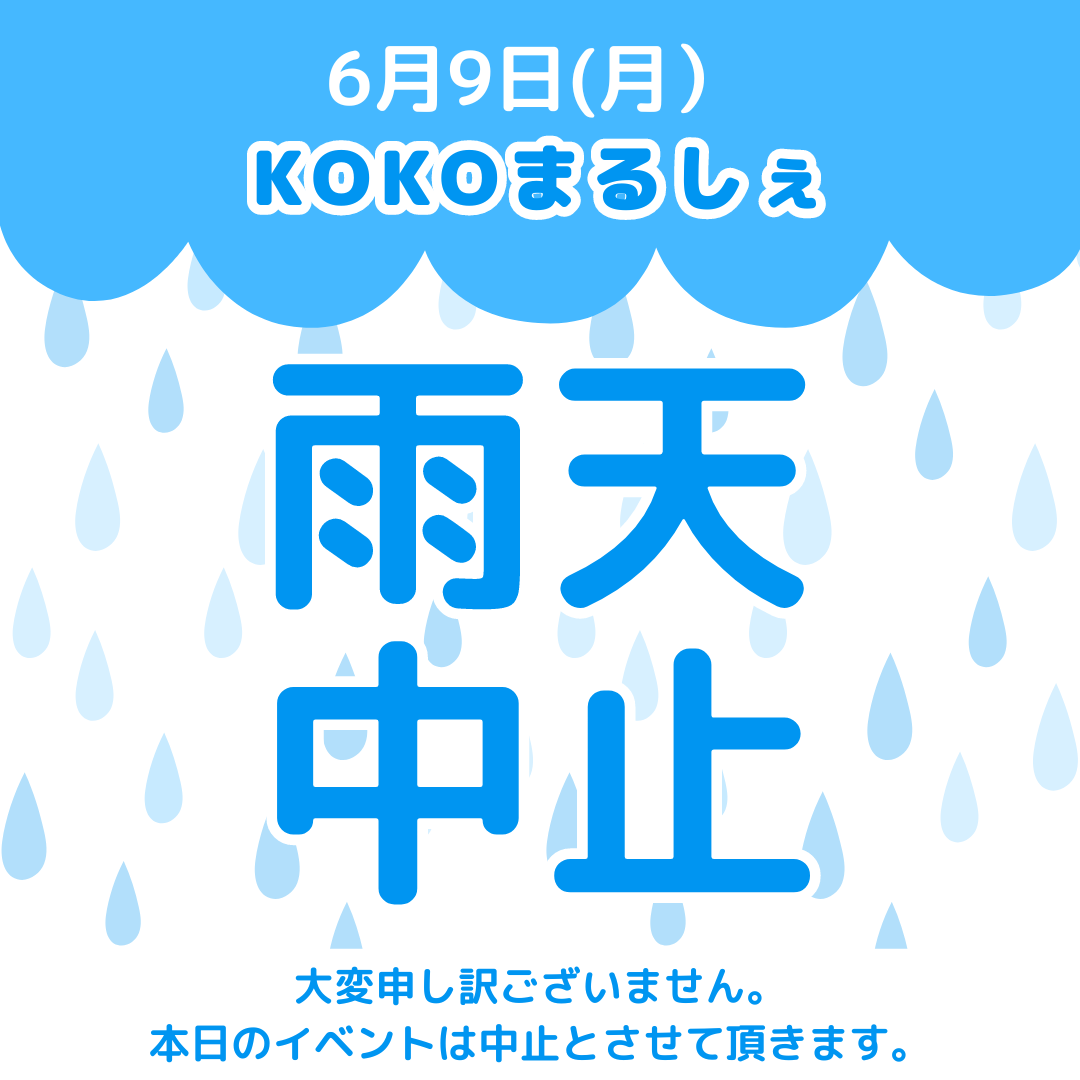 【関西】キッチンカー　6月９日イベント中止